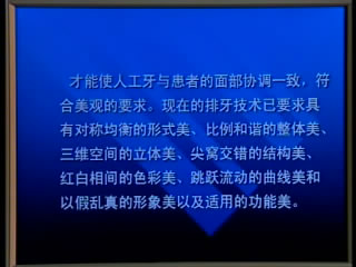 口腔工艺学视频教程